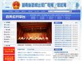 湖南省新闻出版广电局门户网站