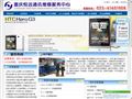 重庆手机维修-恒远通讯维修服务中心